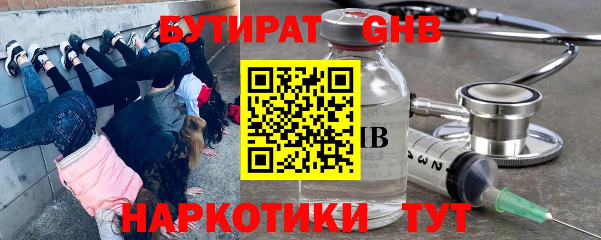 БУТИРАТ буратино  Йошкар-Ола 