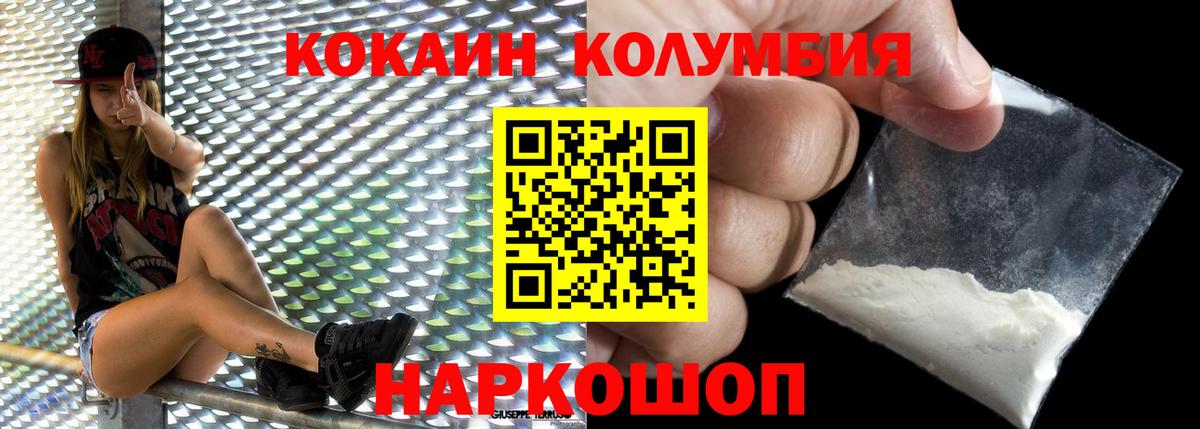 Кокаин Columbia Йошкар-Ола