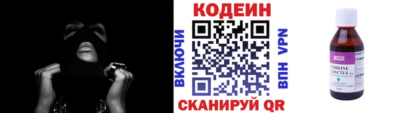 Codein напиток Lean (лин)  цена   Йошкар-Ола 