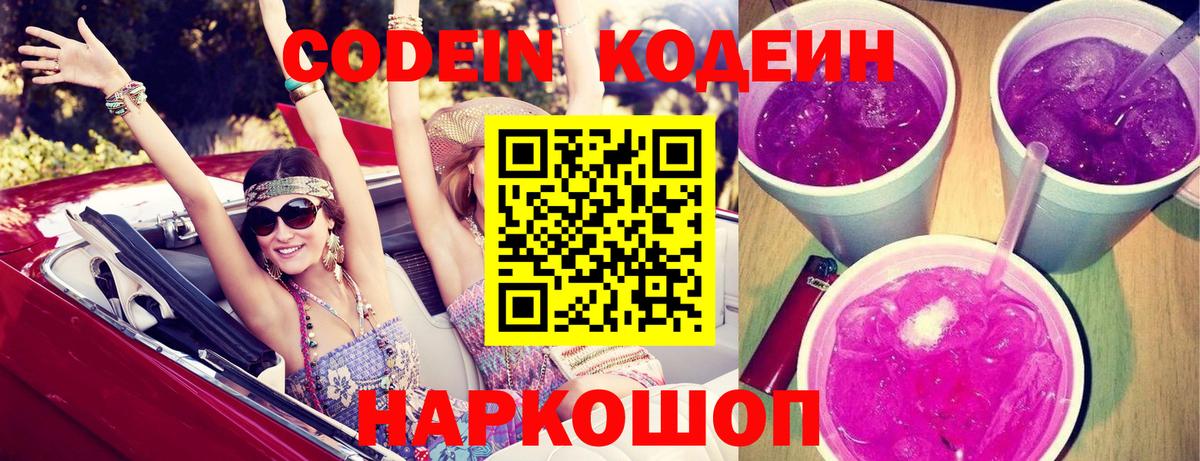 Кодеиновый сироп Lean напиток Lean (лин) Йошкар-Ола