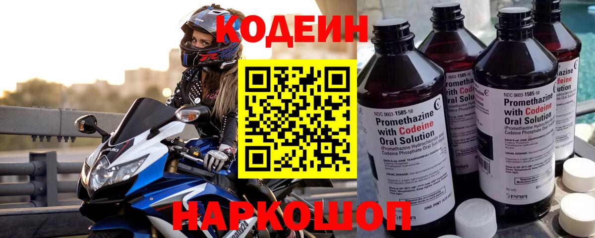 Кодеин Purple Drank Йошкар-Ола