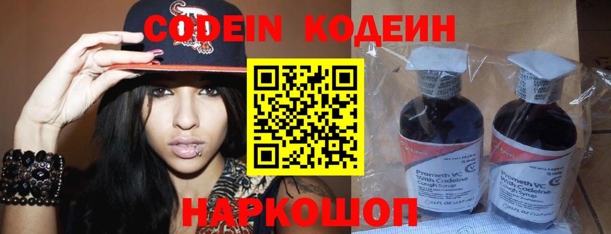 Кодеин Purple Drank  Codein Purple Drank  Вход с VPN  Йошкар-Ола 