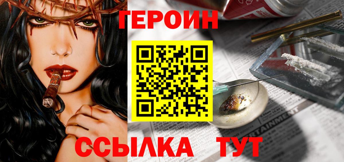 ГЕРОИН афганец Йошкар-Ола