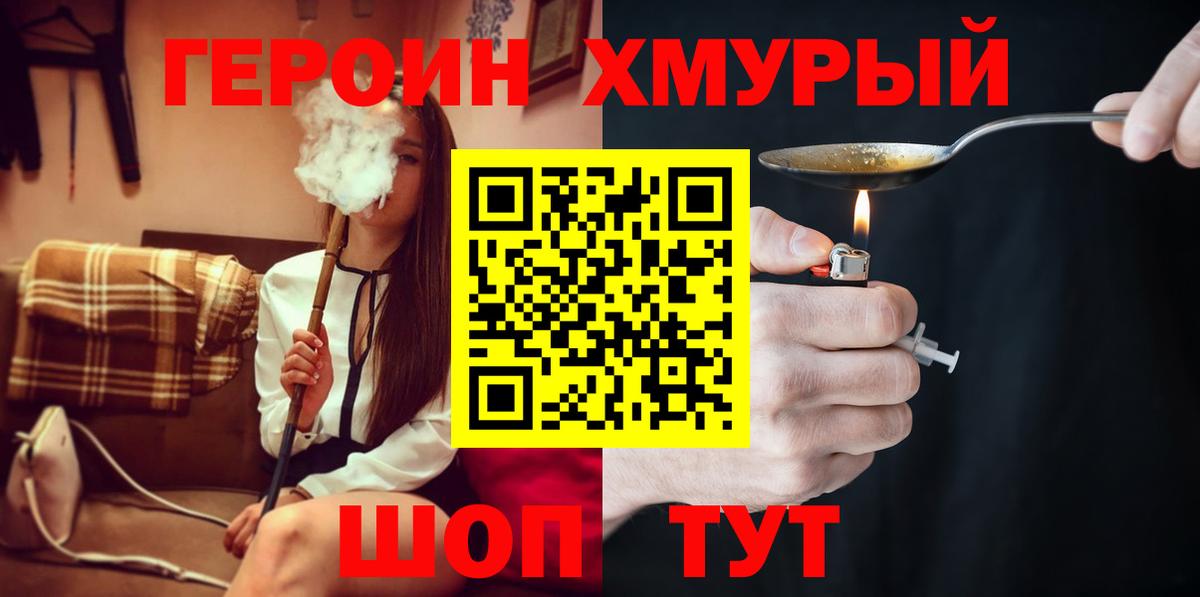 Героин  Йошкар-Ола  Героин хмурый 