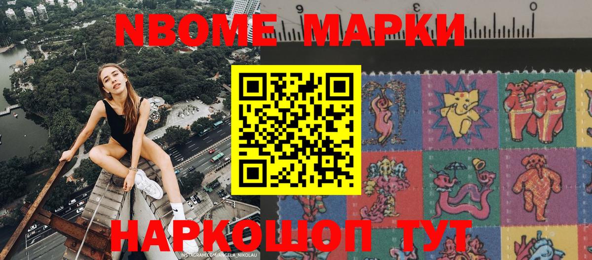 Марки N-bome 1,5мг Йошкар-Ола