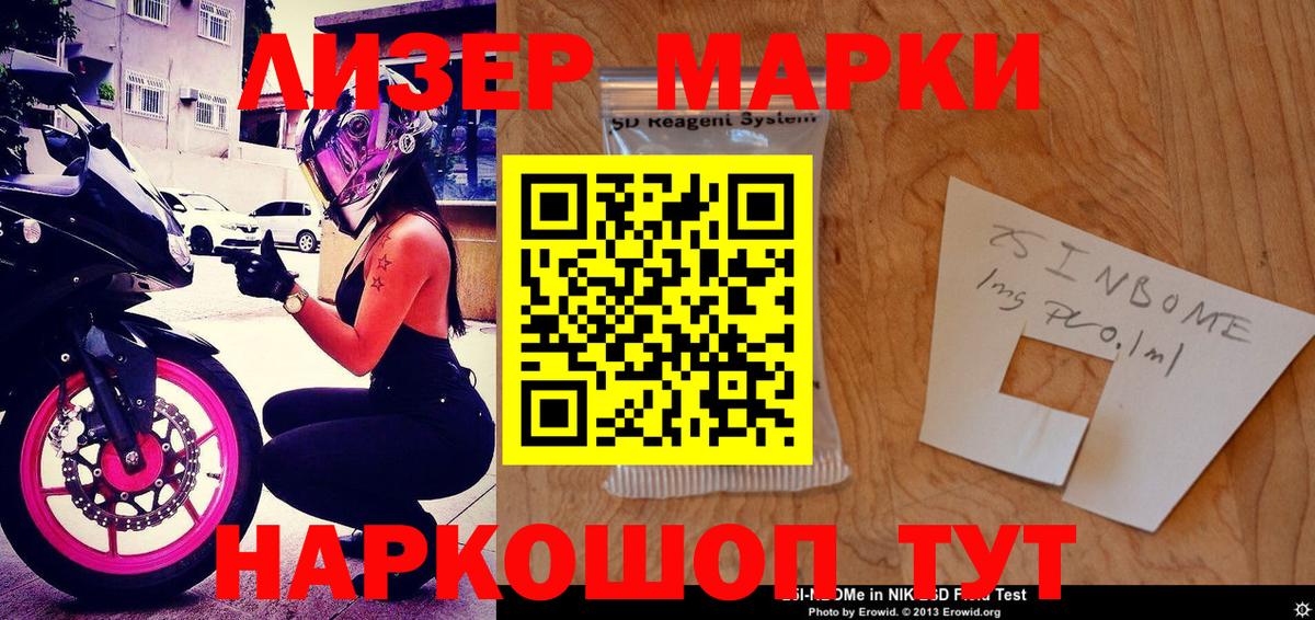 Марки 25I-NBOMe  Вход с VPN  Йошкар-Ола  Наркотические марки 1500мкг 