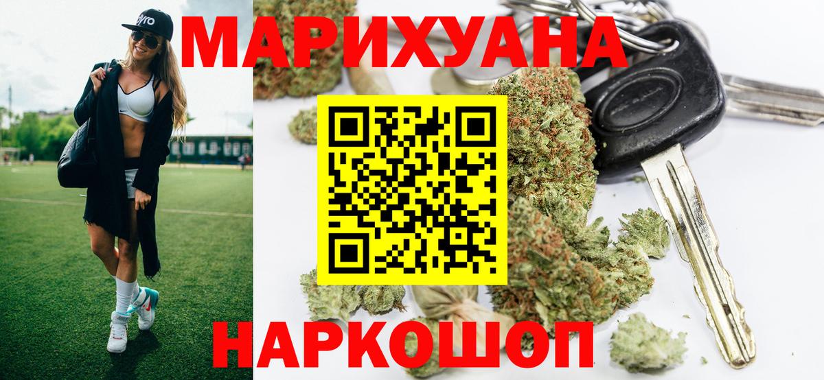 МАРИХУАНА THC 21%  Конопля White Widow  Марихуана индика  Марихуана Bruce Banner  Вход с VPN  Йошкар-Ола 